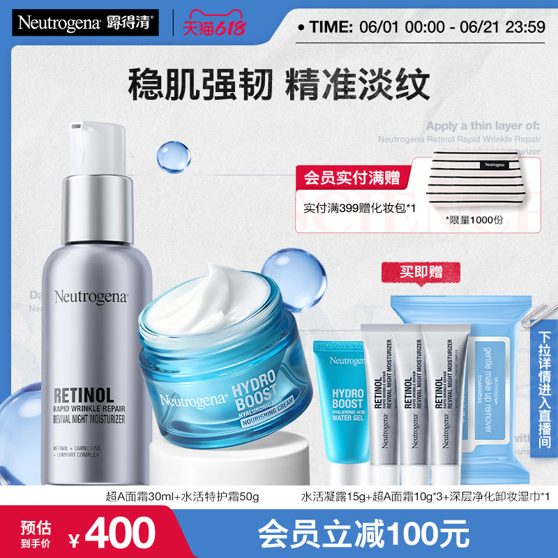 【重磅上新】露得清超a醇面霜水活保湿特护霜50g超A面霜滋润修护