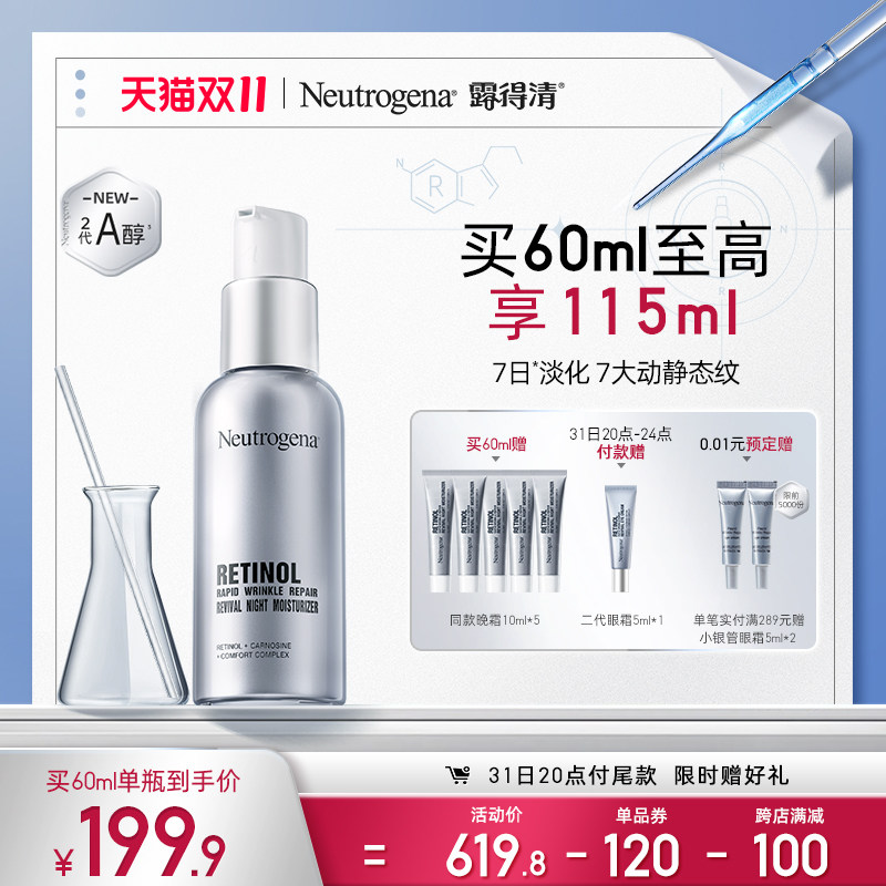 【双11立即付定】露得清二代A醇晚霜紧致抗皱早c晚a淡细纹视黄醇高性价比高么？