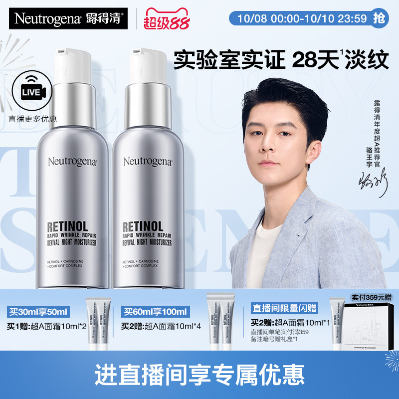 【官方旗舰店】露得清超A面霜A醇早C晚A淡化细纹紧致肌肤