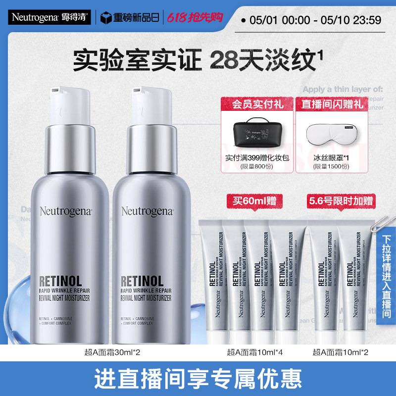 露得清超a醇面霜紧致抗皱保湿晚霜早c晚a淡化细纹官方旗舰店