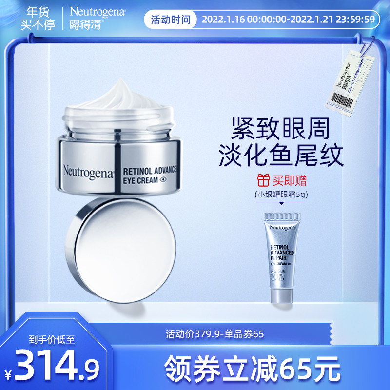 露得清第四代A醇眼霜抗皱淡化细纹紧致眼霜淡化黑眼圈逆龄小银罐