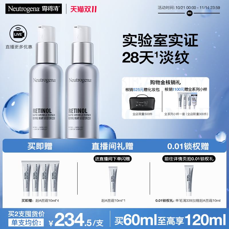 【双11现货】露得清a醇晚霜超a面霜紧致抗皱早c晚a淡化细纹