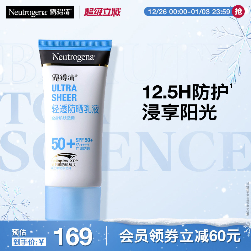 露得清轻透防晒霜防紫外线清爽隔离乳液80/30ml