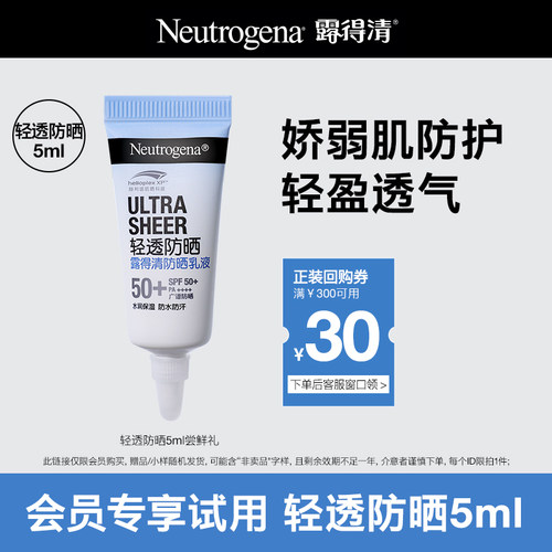 露得清防晒抵抗紫外线