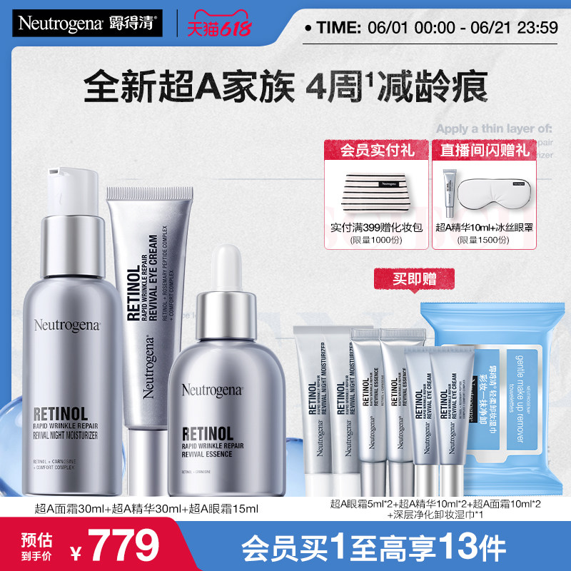 【官方旗舰店】露得清超A面霜/眼霜精华抗皱早C晚A淡化细纹皱纹
