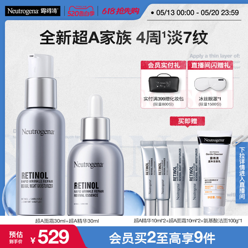 【官方旗舰店】露得清超a醇精华晚霜早c晚a淡纹抗皱视黄醇