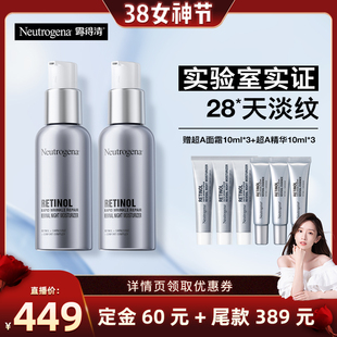 【付定金!晁然直播间】Neutrogena/露得清超A面霜 维a醇抗皱晚霜