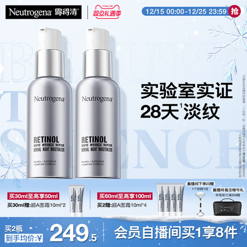 【圣诞礼物】露得清a醇晚霜超a保湿面霜紧致抗皱早c晚a淡化细纹