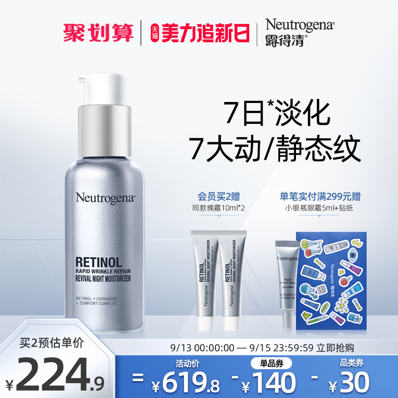 露得清二代A醇晚霜紧致抗皱早c晚a淡化细纹视黄醇保湿双抗面霜高性价比高么？