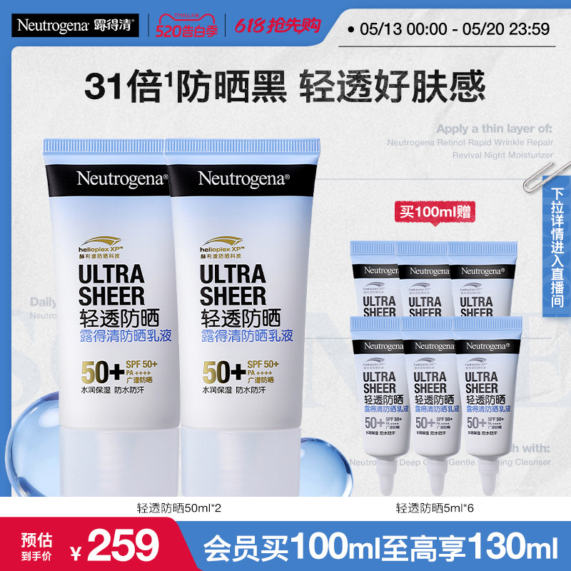 【官方旗舰店】露得清防晒霜女夏季面部防紫外线隔离身体防晒乳