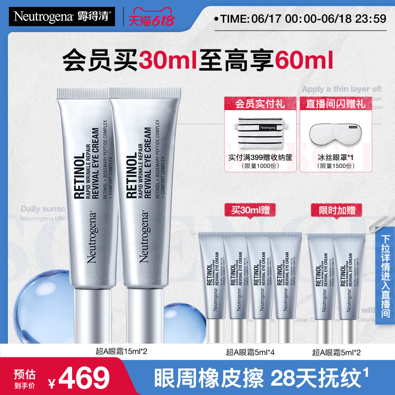 露得清超A醇眼霜修护抗皱紧致淡化熊猫眼官方旗舰店正品