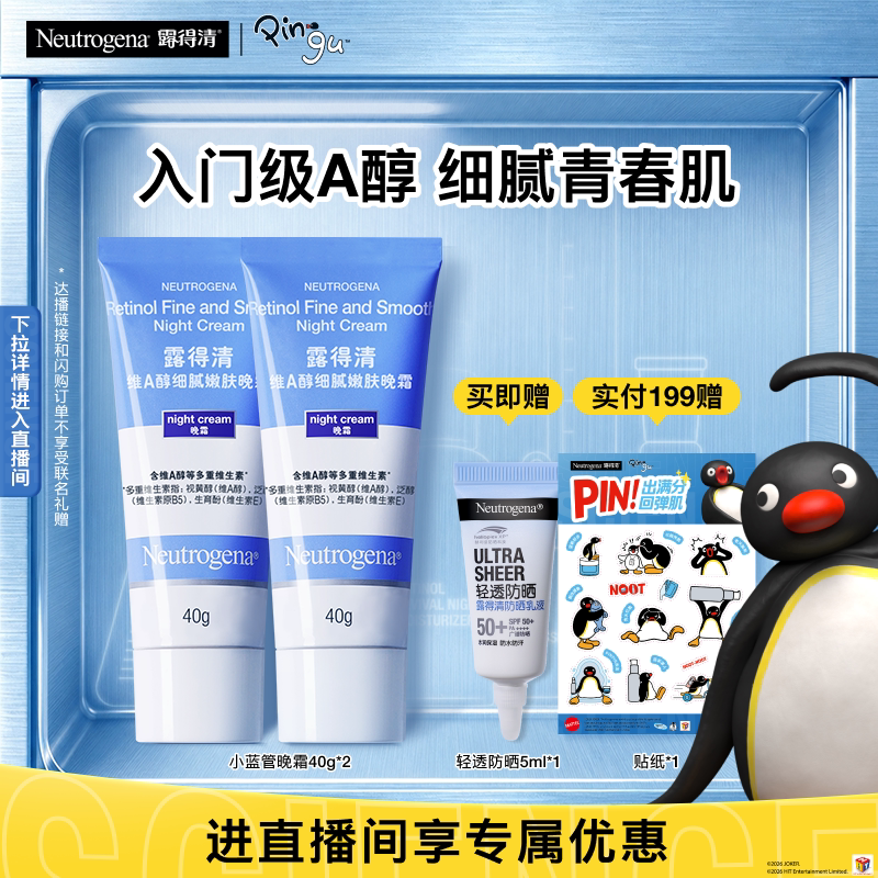 露得清小蓝管早C晚a醇面霜视黄醇抗皱紧致官方旗舰店正品