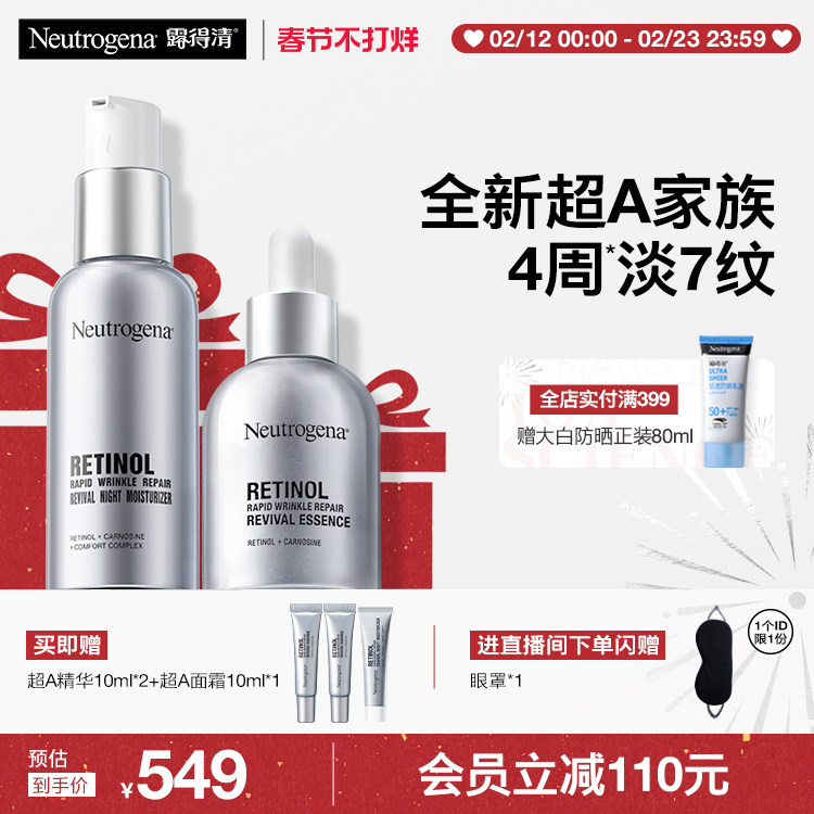 【官方旗舰店】露得清超a醇精华晚霜早c晚a淡纹抗皱视黄醇