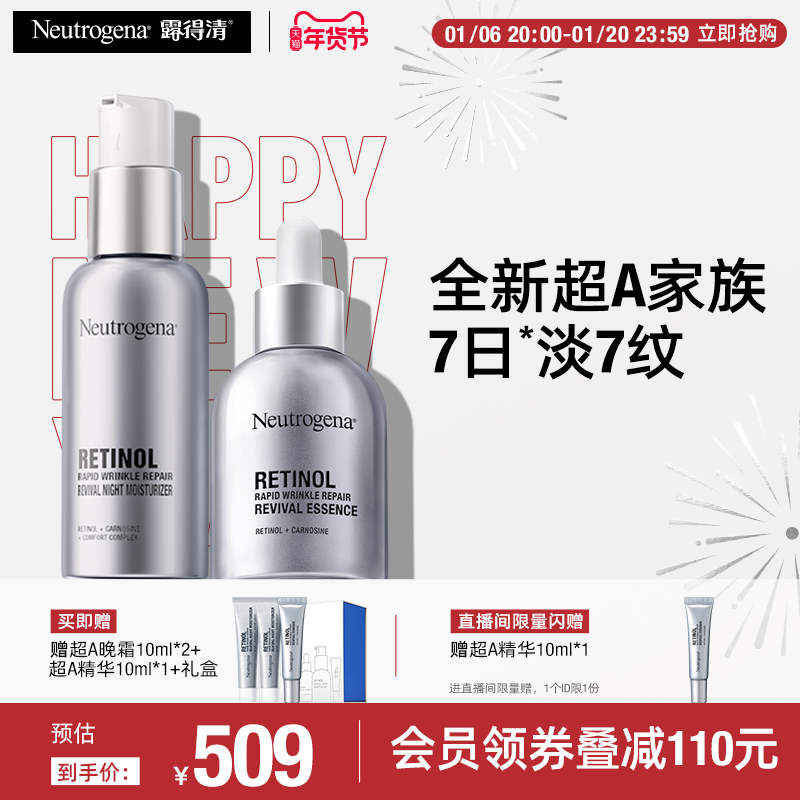 【官方旗舰店】露得清a醇精华晚霜早c晚a淡细纹抗皱滋润视黄醇