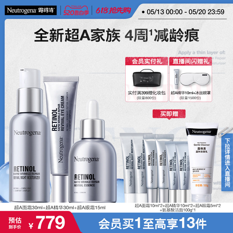 【官方旗舰店】露得清超A面霜/眼霜精华抗皱早C晚A淡化细纹皱纹