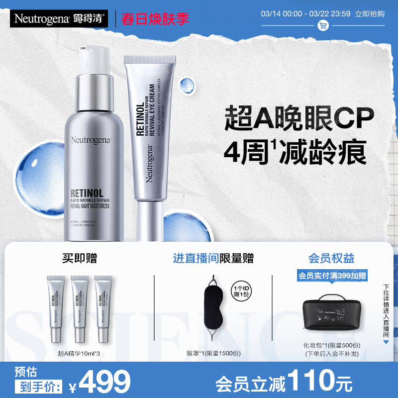 【官方旗舰店】露得清超A面霜眼霜抗皱组合淡化细纹视黄醇