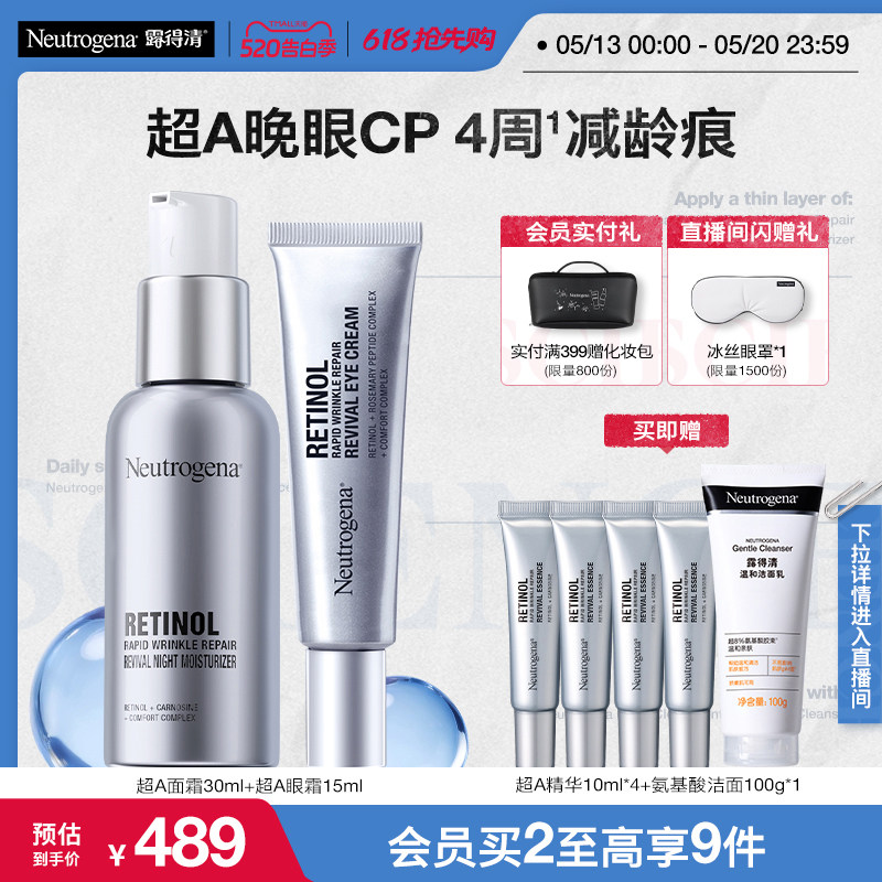 【官方旗舰店】露得清超A面霜眼霜抗皱组合淡化细纹视黄醇