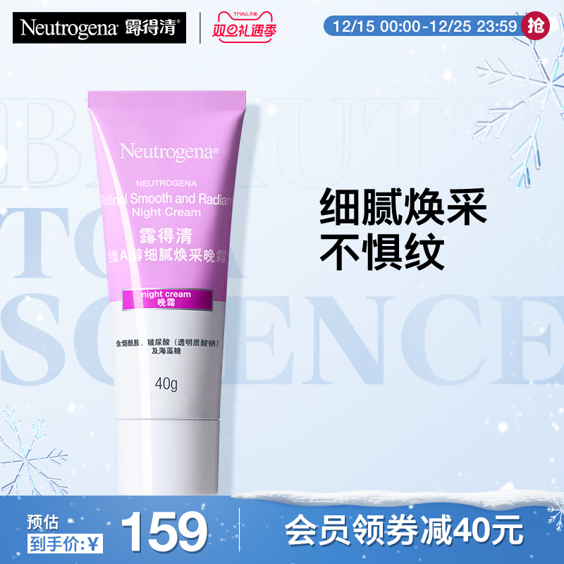 【官方旗舰店】露得清维A醇熬夜晚面霜视黄醇烟酰胺抗皱纹透亮