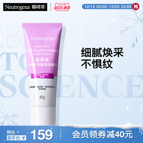 【官方旗舰店】露得清维A醇熬夜晚面霜视黄醇烟酰胺抗皱纹透亮