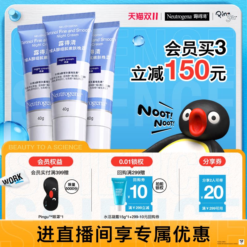 【直播间】露得清小蓝管三支装早C晚a醇面霜视黄醇抗皱紧致