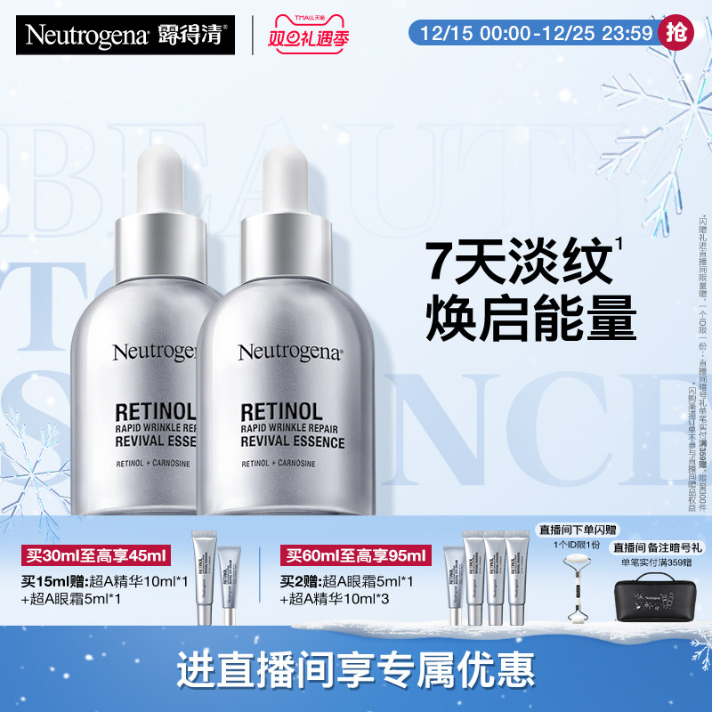 【自播间专享】露得清超A精华修护赋活抗皱视黄醇a醇淡细纹