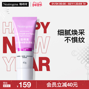 【官方旗舰店】露得清维A醇熬夜晚面霜视黄醇烟酰胺抗皱纹透亮