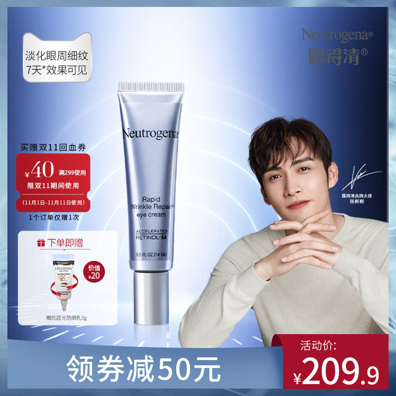 露得清a醇眼霜 官方旗舰店视黄醇眼霜抗皱精华淡化黑眼圈眼部精华