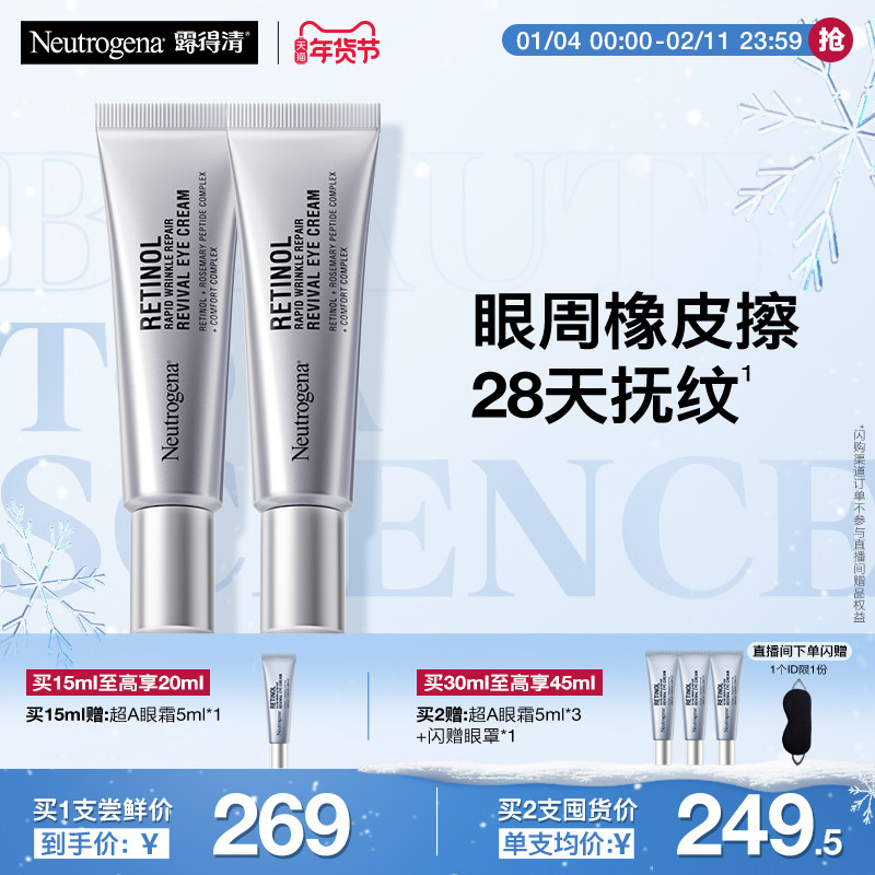 露得清超A醇眼霜修护赋活抗皱紧致抗衰老淡化熊猫眼