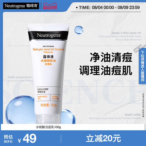 0.5%水杨酸 祛油抗痘