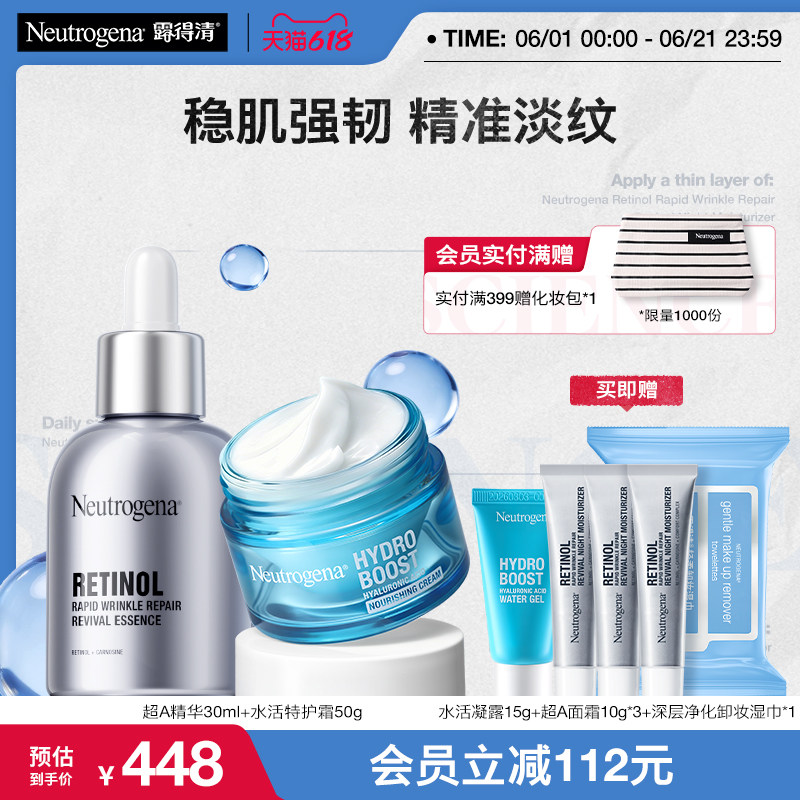 【重磅上新】露得清超A醇精华水活保湿特护霜补水50g滋润修护面霜