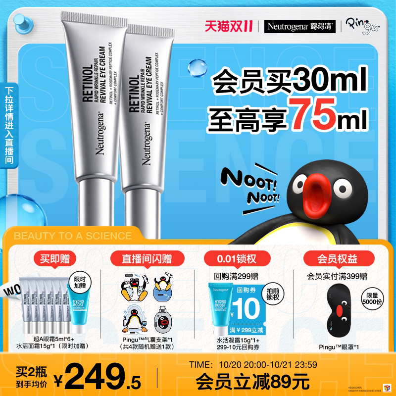 【双11立即抢购】露得清超A醇眼霜修护抗皱淡化熊猫眼官方正品