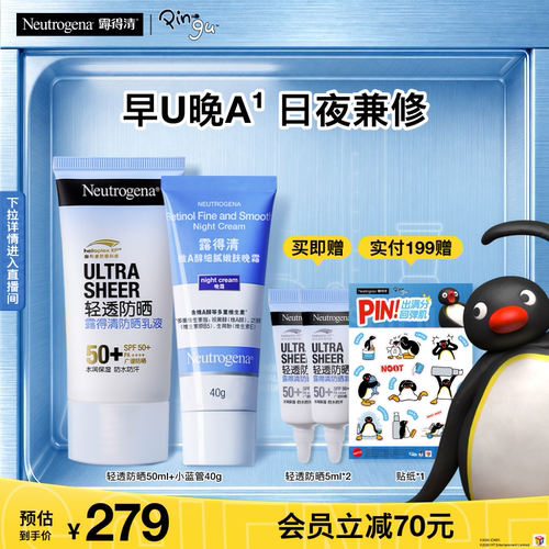 【官方旗舰店】露得清a醇面霜保湿轻透防晒霜紫外线早U晚A
