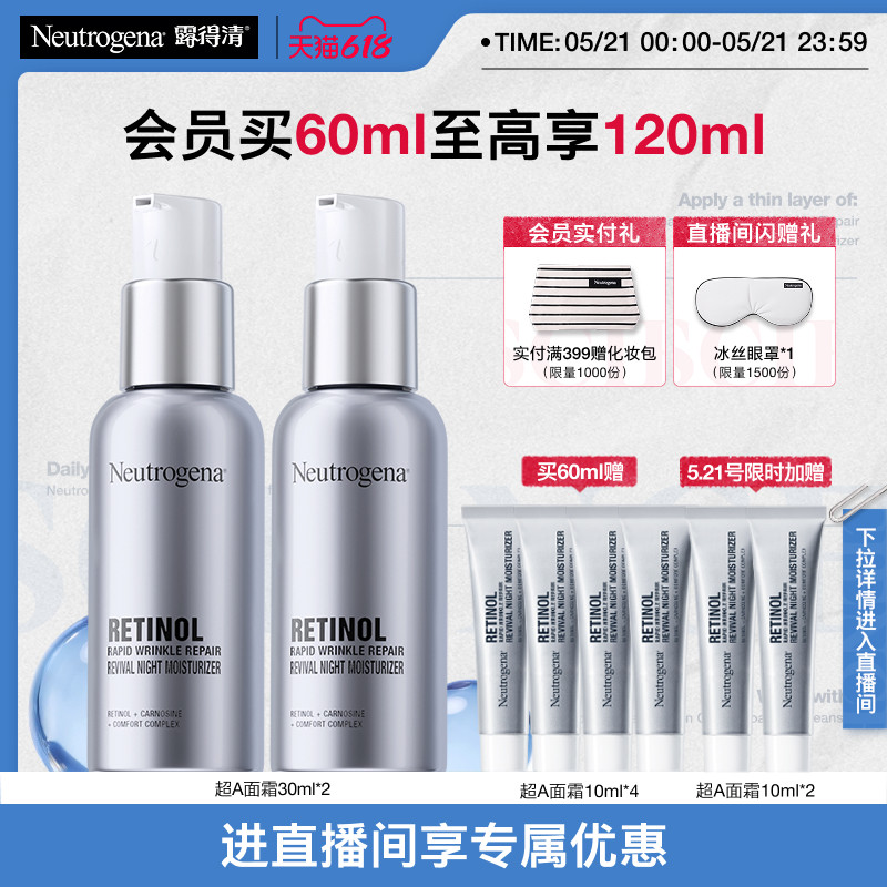 露得清超a醇面霜紧致抗皱保湿晚霜早c晚a淡化细纹官方旗舰店