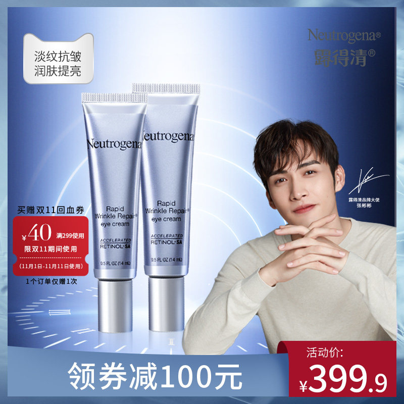 露得清维A醇抗皱淡纹眼霜紧致眼周眼部抗皱精华霜2支装