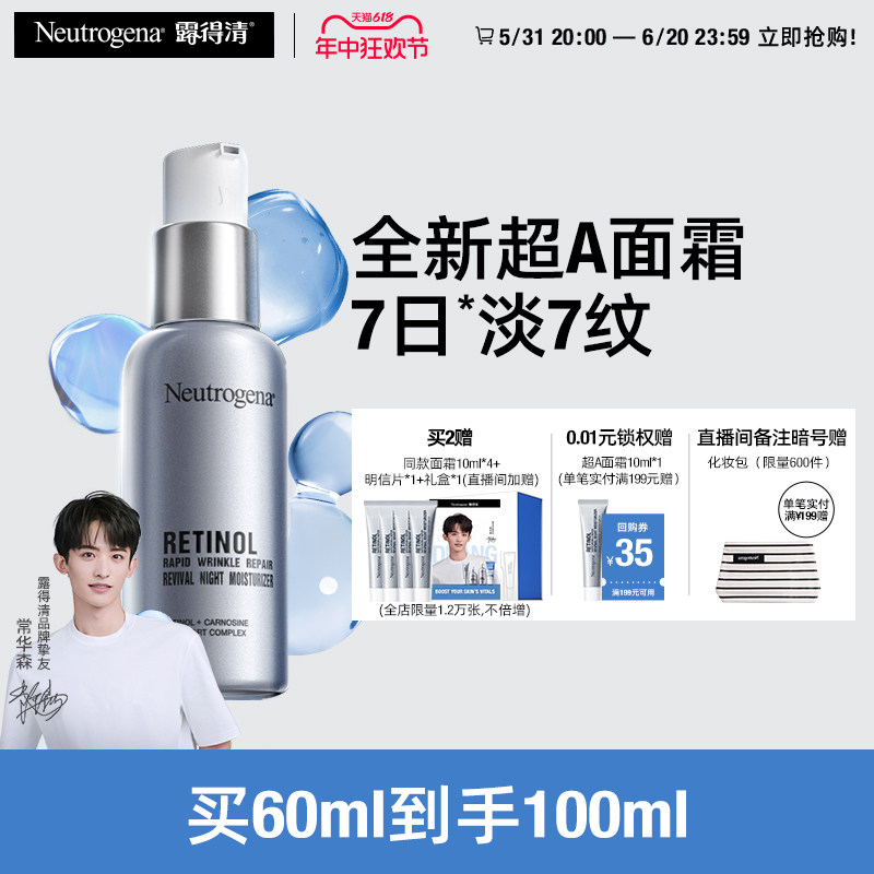 【618立即抢购】露得清超A晚霜紧致抗皱早c晚a淡细纹视黄醇a醇霜