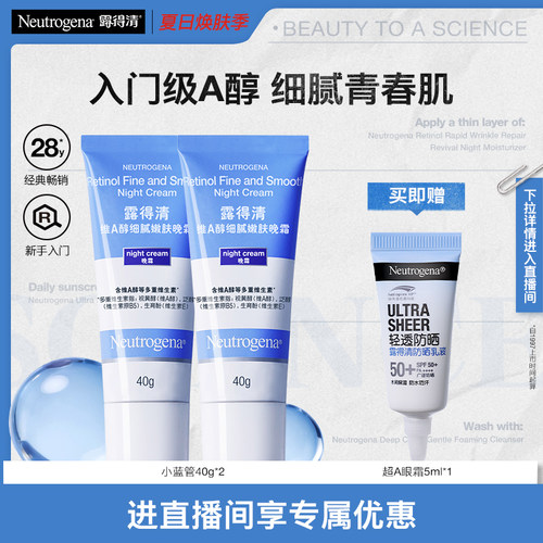 露得清小蓝管早C晚a醇面霜视黄醇抗皱紧致官方旗舰店正品