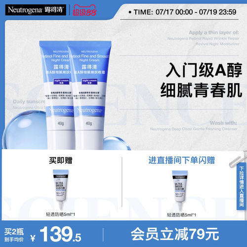 【官方旗舰店】露得清小蓝管早C晚a醇面霜视黄醇抗皱紧致