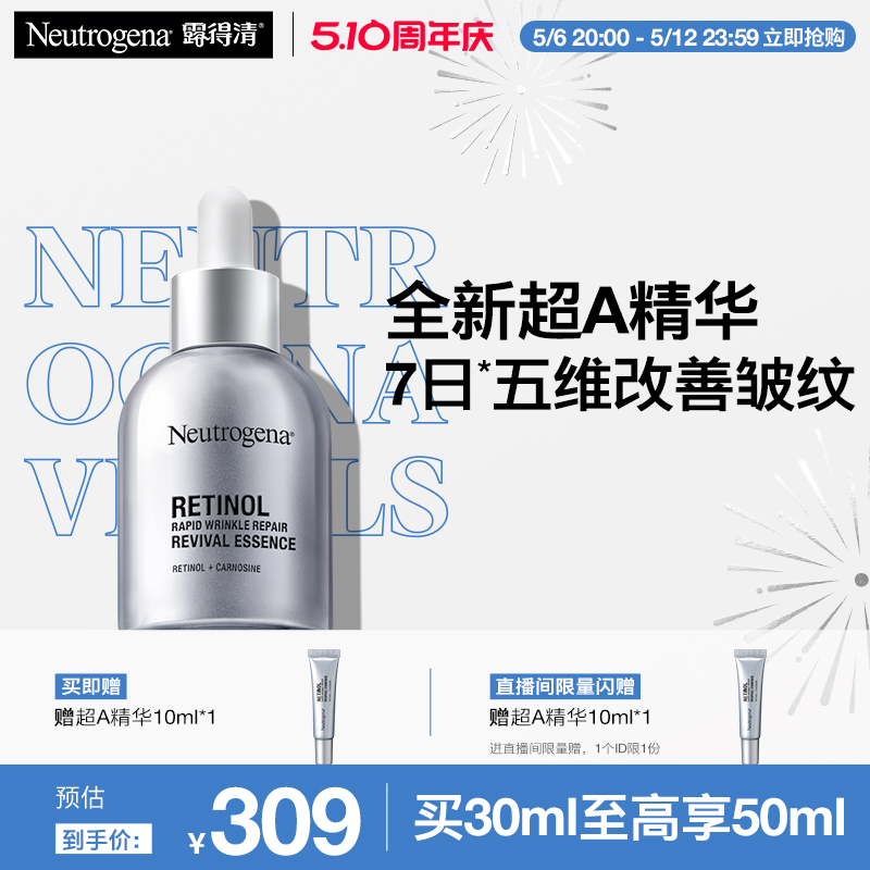 【官方旗舰店】露得清超A精华修护赋活抗皱精华视黄醇a醇淡细纹