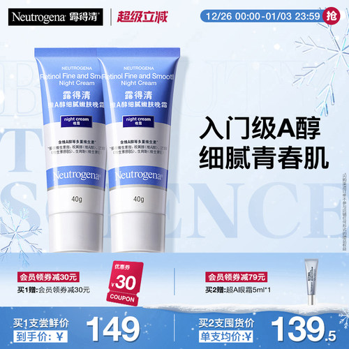 【官方旗舰店】露得清小蓝管早C晚a醇面霜视黄醇抗皱紧致