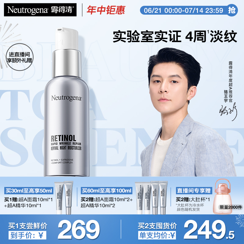 【进直播间享加赠】露得清a醇晚霜超a面霜紧致抗皱早c晚a视黄醇