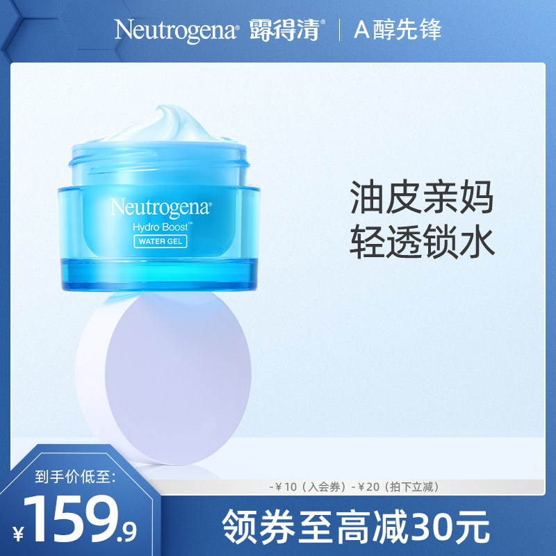 露得清水活保湿凝露50g 控油补水保湿滋润肤乳液面霜官方男女