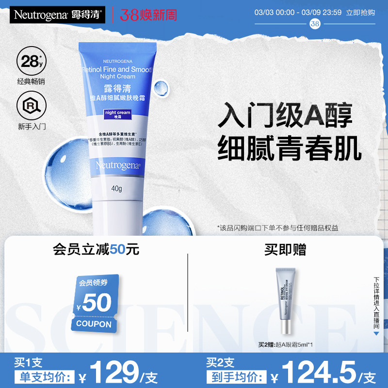 【官方旗舰店】露得清小蓝管早C晚a醇面霜视黄醇抗皱紧致