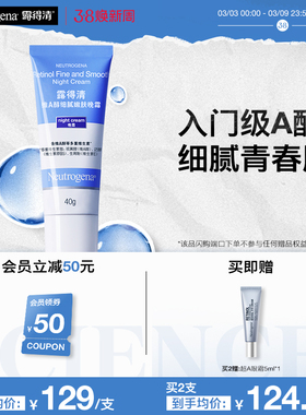 【官方旗舰店】露得清小蓝管早C晚a醇面霜视黄醇抗皱紧致