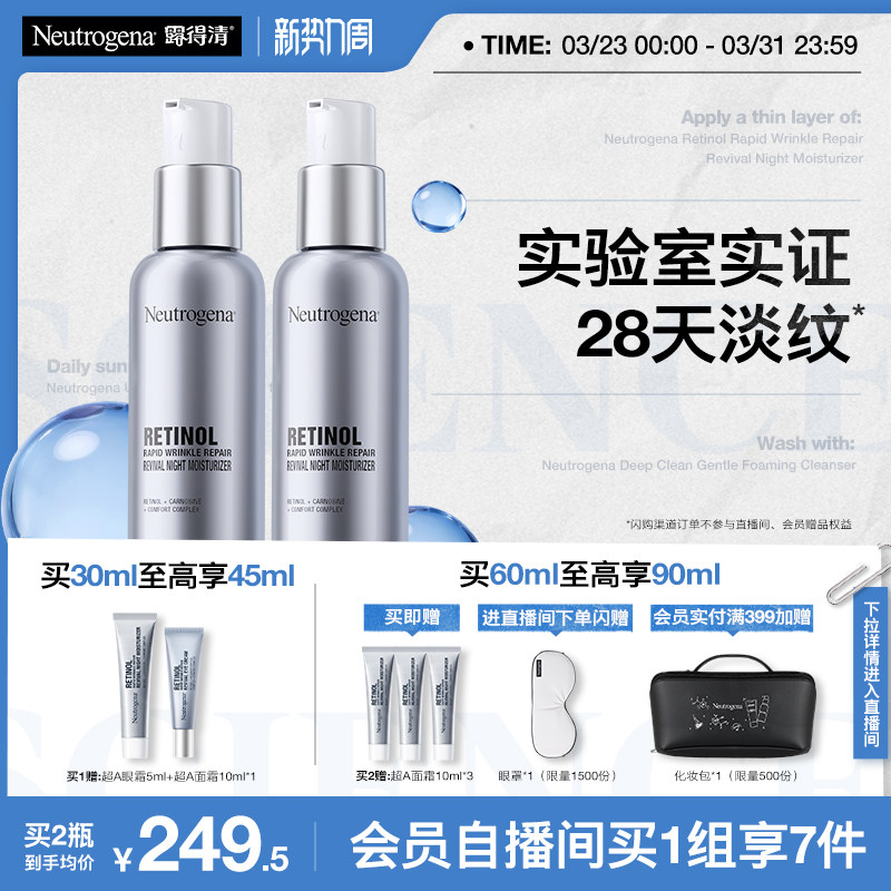 【官方旗舰店】露得清超a醇面霜紧致抗皱保湿晚霜早c晚a淡化细纹