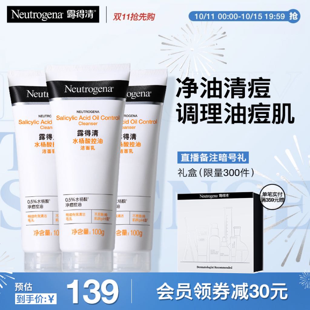 【双11抢先购】露得清水杨酸洗面奶氨基酸洁面深层清洁面部3支装