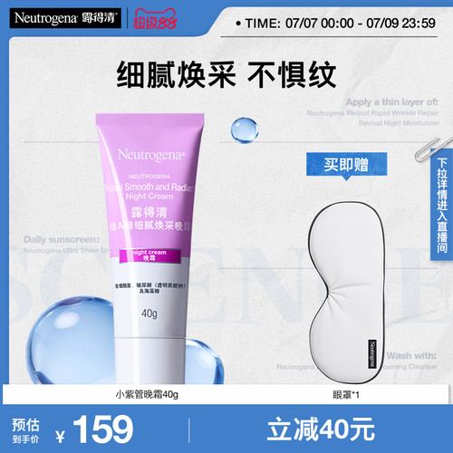 真A醇 熬夜焕亮不惧纹