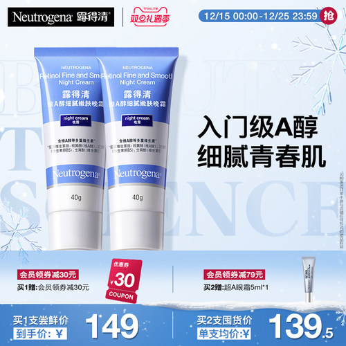 【官方旗舰店】露得清小蓝管早C晚a醇面霜视黄醇抗皱紧致