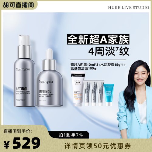 露得清超A晚霜精华淡化细纹