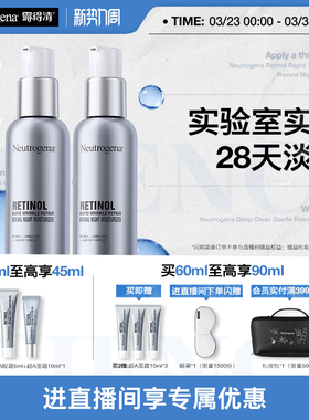 露得清超a醇面霜紧致抗皱保湿晚霜早c晚a淡化细纹官方旗舰店