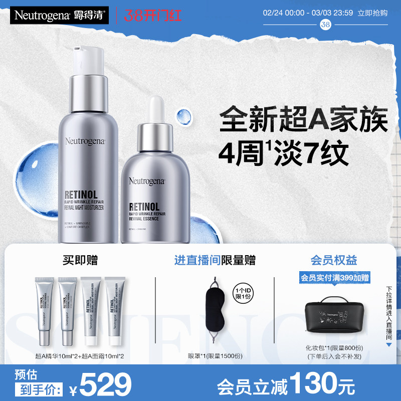 【官方旗舰店】露得清超a醇精华晚霜早c晚a淡纹抗皱视黄醇